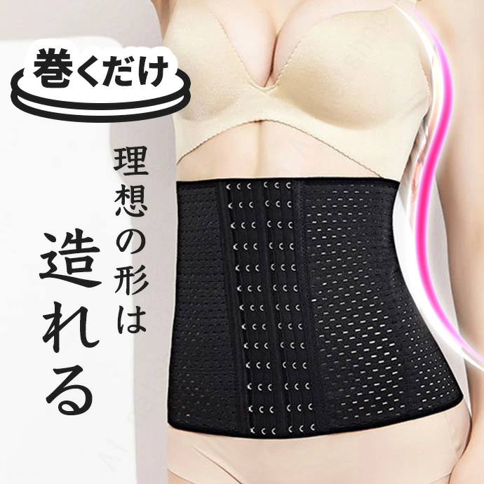 コルセット　ダイエット　補正下着