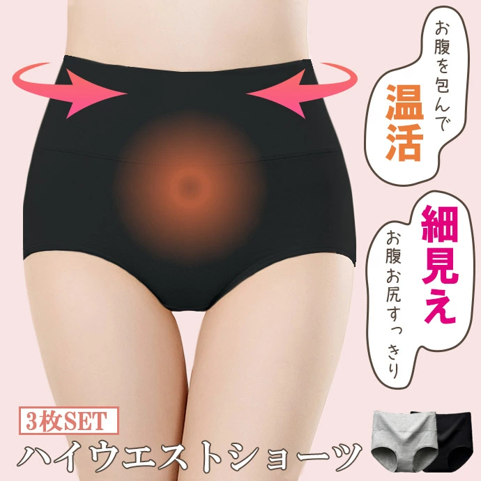 ハイウエストショーツ レディース 下着 3枚セット