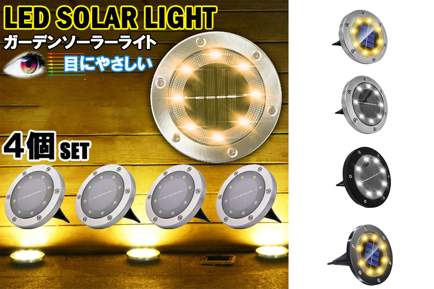 ＬＥＤソーラーライト