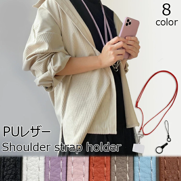 多色ストラップホルダー 全機種対応 レザー