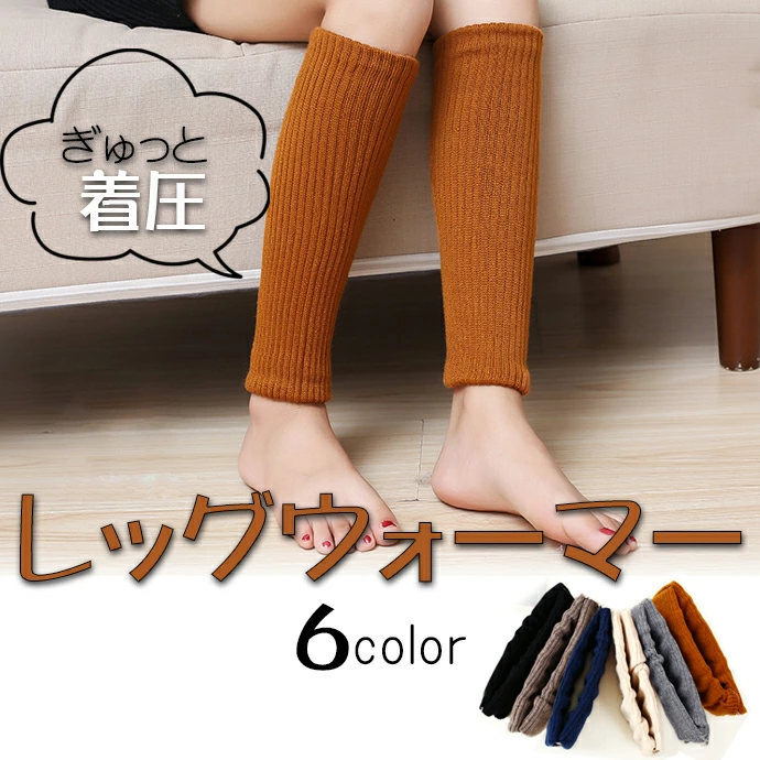 レッグウォーマー 防寒グッズ