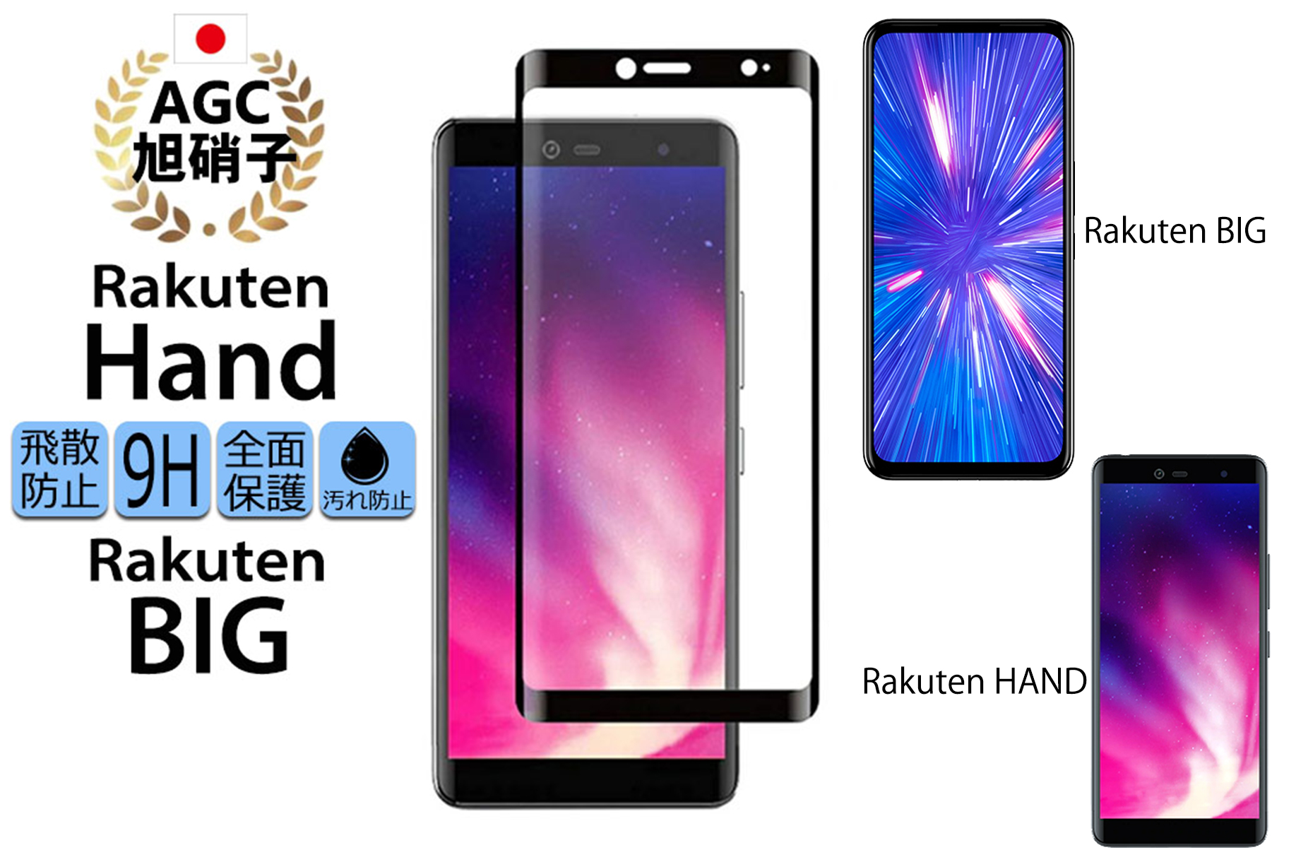 日本AGC旭硝子RakutenHandフィルム