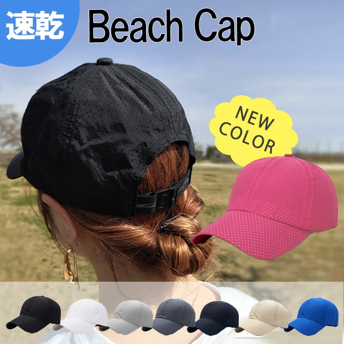 ビーチキャップ UVカット 速乾素材
