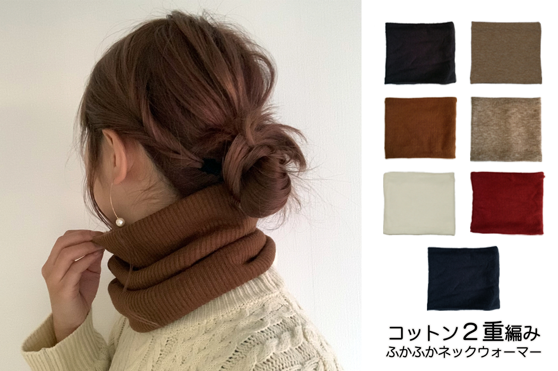 リブ編み ネックウォーマー 裏地エコファー