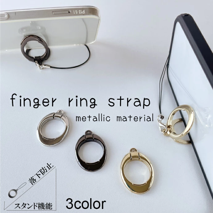 スマホリング フィンガーリングストラップ