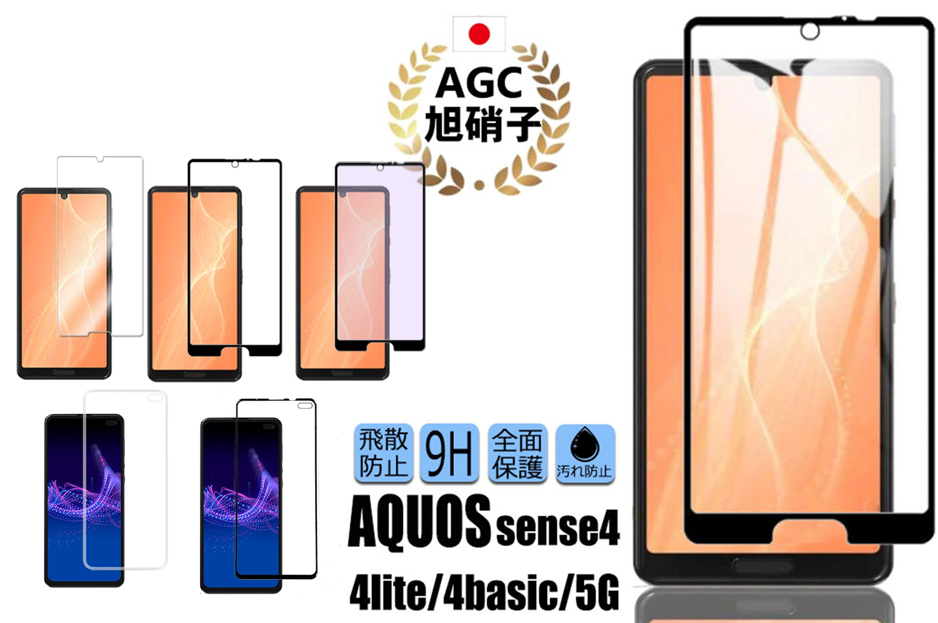 AQUOSsense5gAQUOSSense4lite保護フィルム
