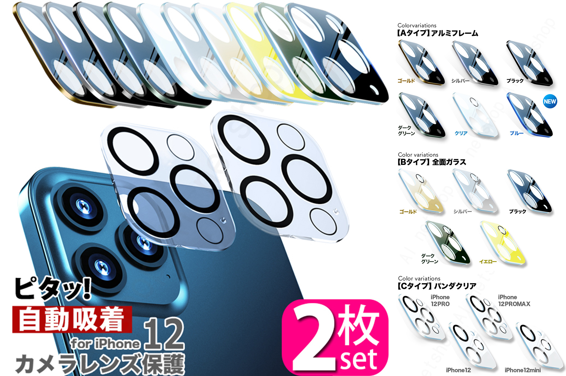 iPhone12～11カメラレンズ保護カバー2枚セット