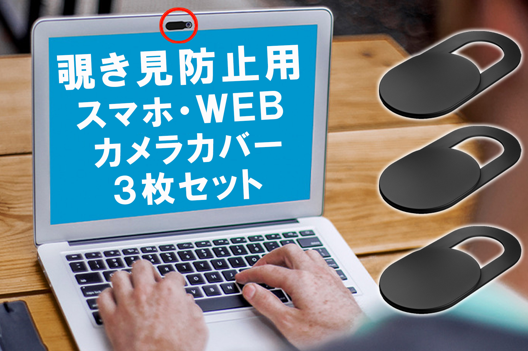 ウェブカメラカバー 黒 3個セット 盗撮防止 のぞき見防止
