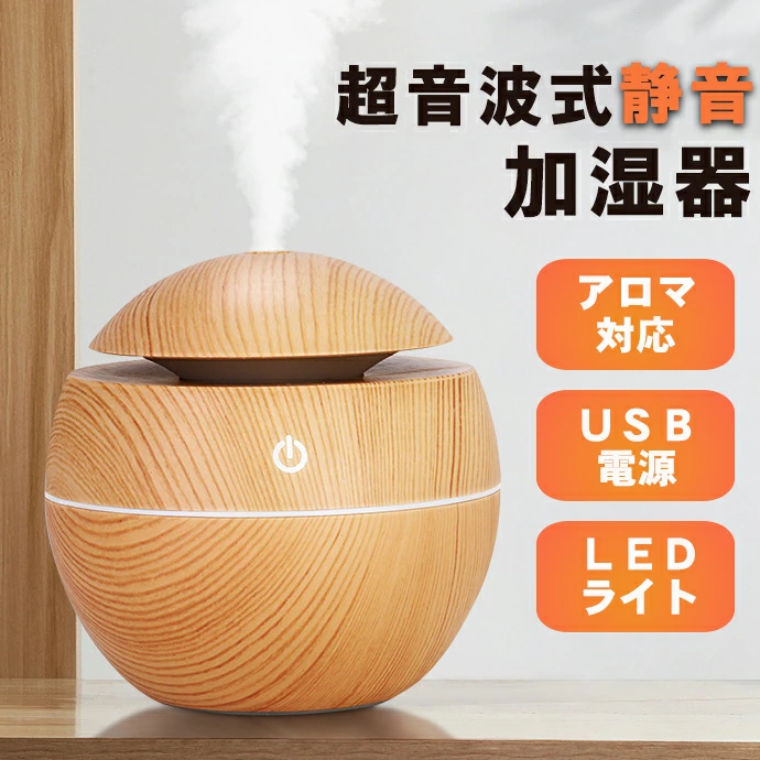 超音波式　卓上加湿器　USB電源