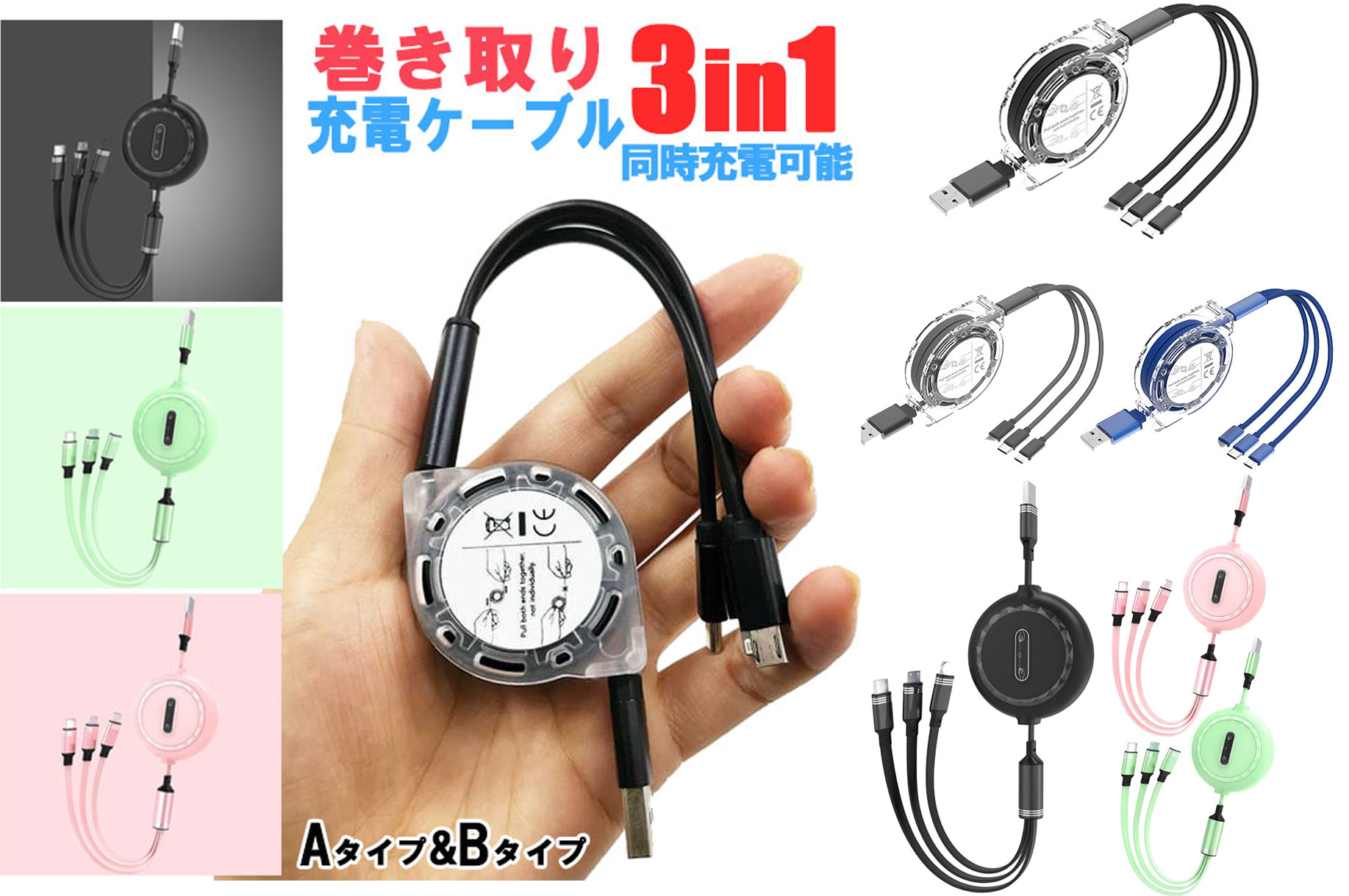 3in1巻き取り式充電ケーブル