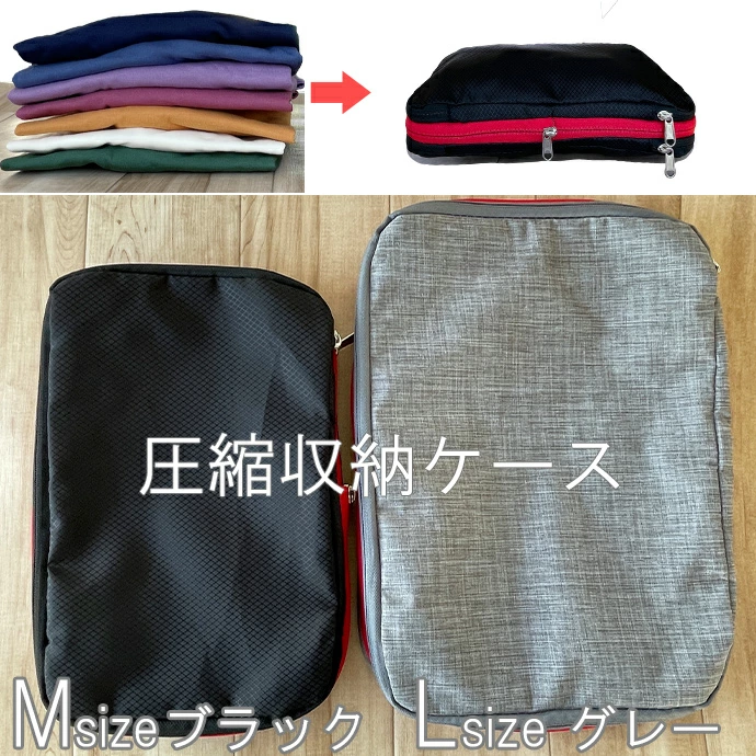 収納ポーチ トラベルポーチ 圧縮袋